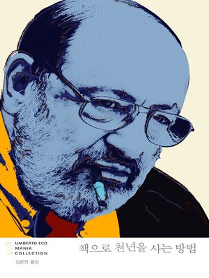책으로 천년을 사는 방법 - ebook